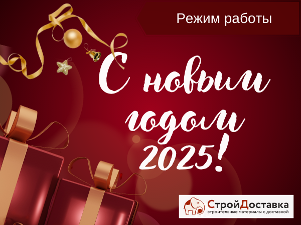С Новым Годом 2025! Уходим на каникулы!
