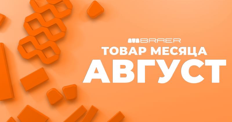 Тротуарная плитка BRAER со скидкой