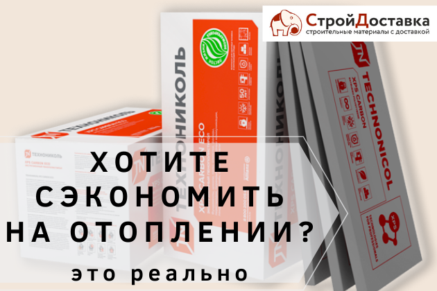 Хотите сэкономить на отоплении?