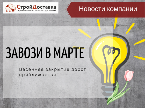 Сезонное закрытие дорог - весна 2025