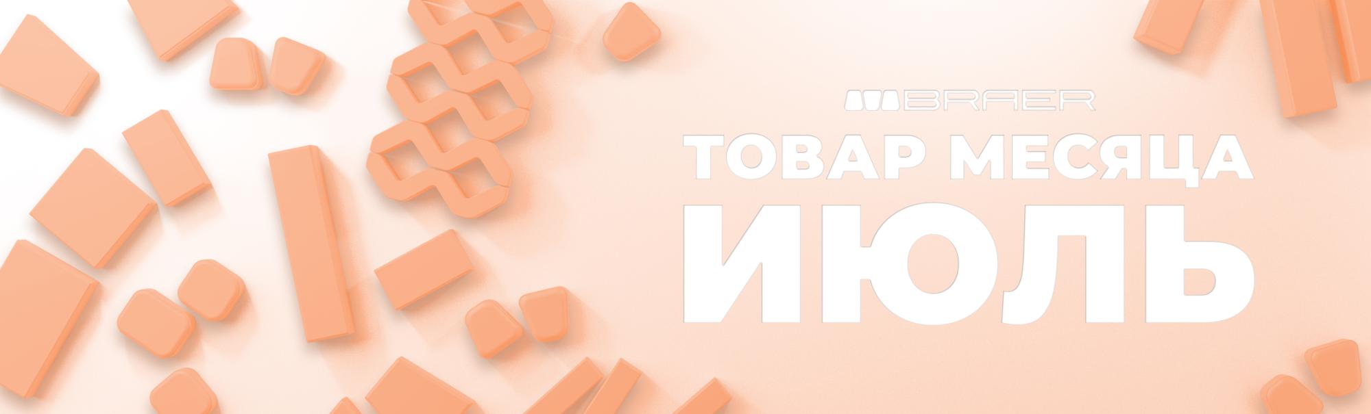 Скидки на тротуарную плитку в июле в СтройДоставке! Скидки на тротуарную плитку в июле в СтройДоставке!
