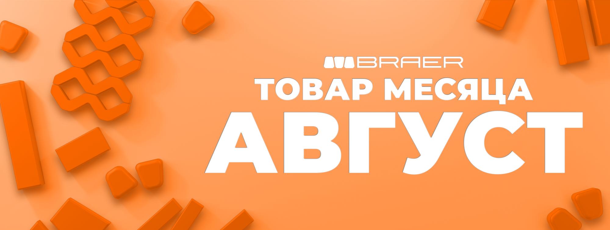 Тротуарная плитка BRAER со скидкой Тротуарная плитка BRAER со скидкой