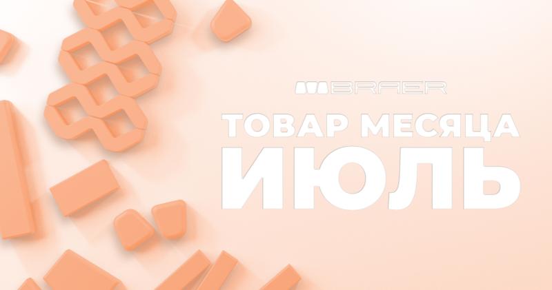 Скидки на тротуарную плитку в июле в СтройДоставке!
