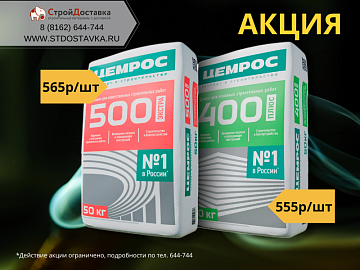 Снижаем цены на цемент в честь начала сезона!